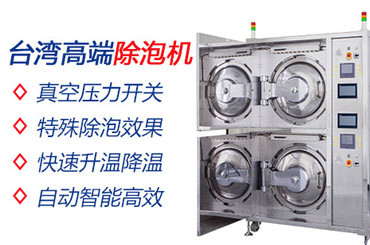 底部填膠脫泡機工作原理是什麽